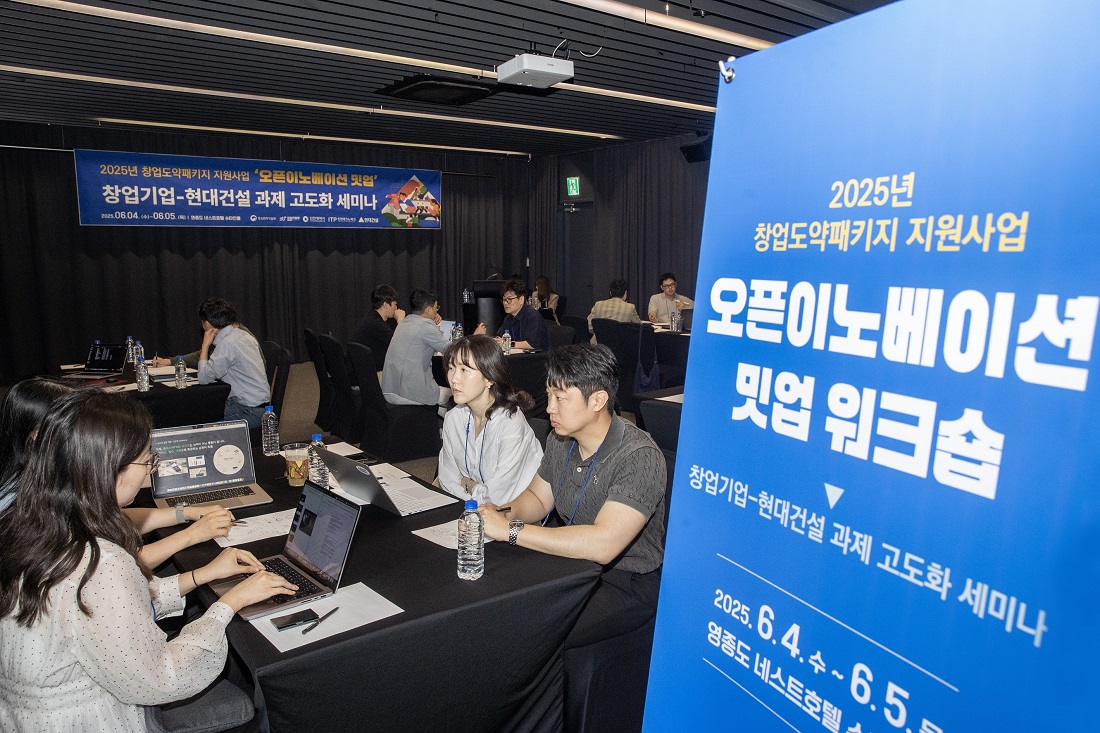 2025년 창업도약패키지 지원사업 ’오픈이노베이션 밋업 워크숍‘ 행사